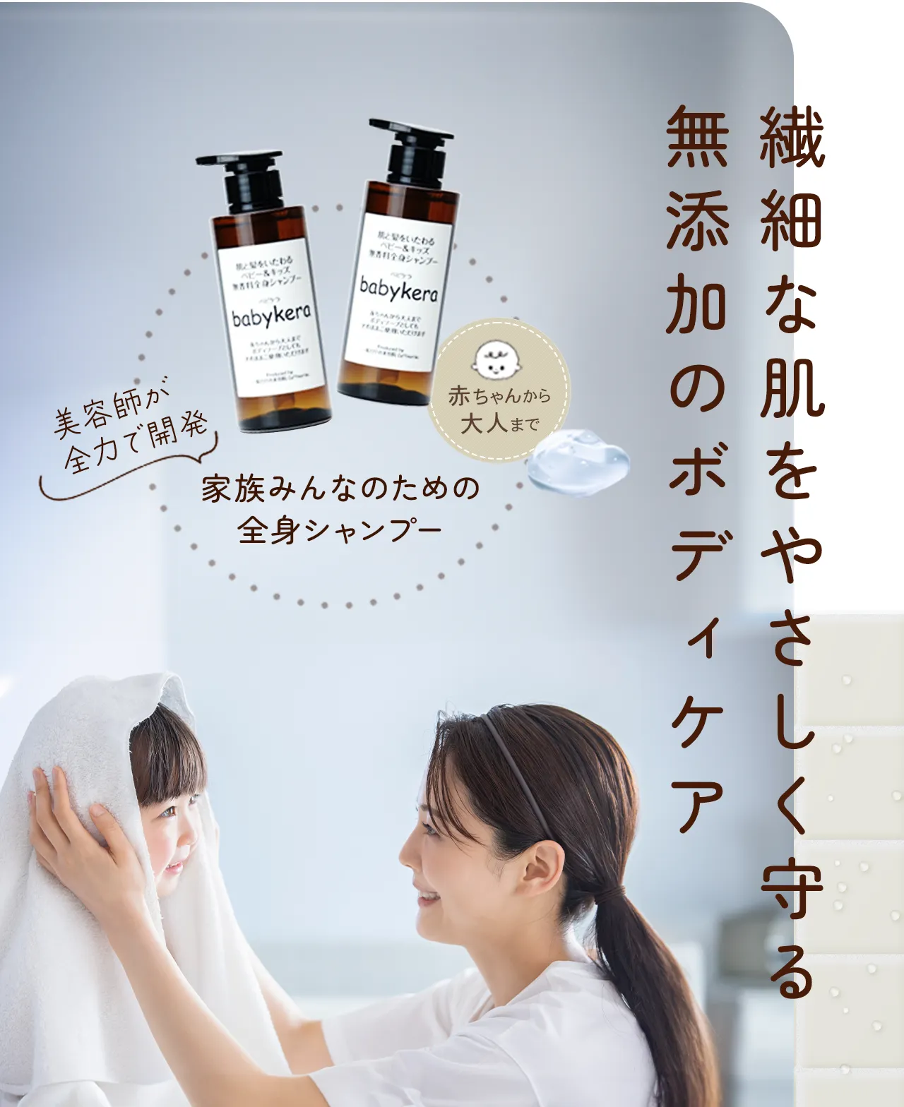 ベビー＆キッズ無香料全身シャンプー - ベビケラ